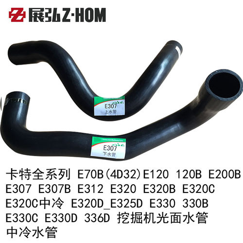 卡特光面水管中冷水管全系列 E70B E120 120B E200B E307B E312