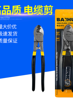【高端】电缆剪电线剪刀电览钳电工切线断线钳手动8 10寸绞线钳