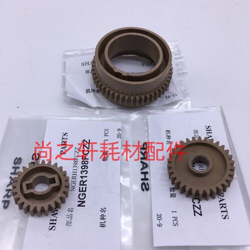 原装 夏普MX550 555 620 700 623 753 U N定影齿轮 驱动齿轮 上辊