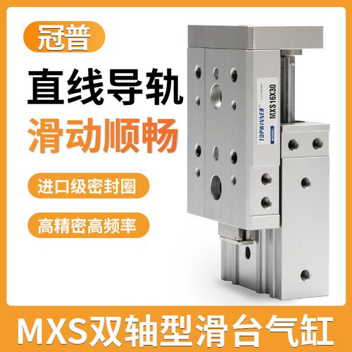 冠普HLS滑台气缸MXS6/8/10/12/16/20/25X10X20X30X50X75A直线导轨