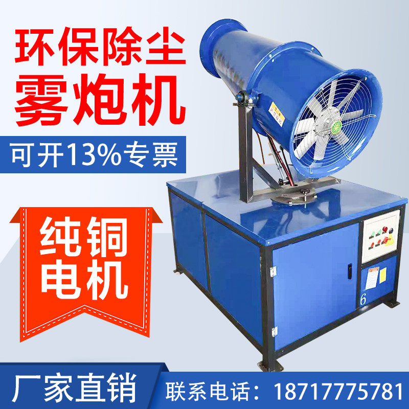 雾炮机工地环保除尘防尘全自动炮雾机小型高射程矿山工程30/60米
