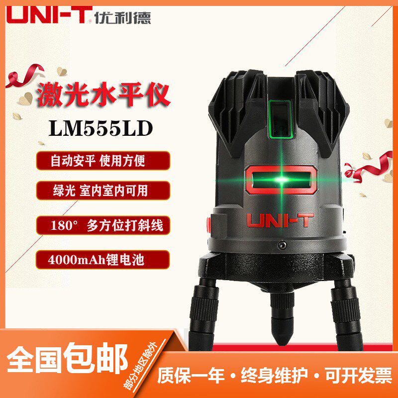 优利德LM555LD激光水平仪高精度强光打斜线绿光5线自动调平打线仪