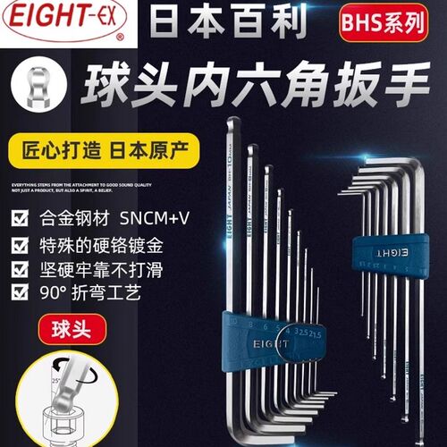 日本百利EIGHT内六角扳手套装BHS-7X/9X加长球头六方棱进口螺丝刀