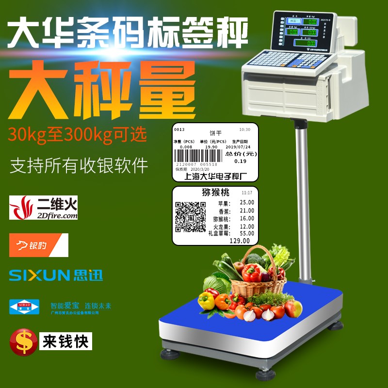 大华标签打印秤大华条码打印台秤热敏不干胶打印称100kg200/300kg