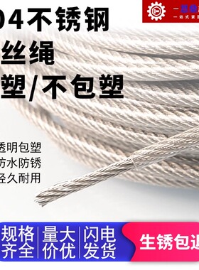 304不锈钢钢丝绳包塑钢丝线包胶细软晾衣绳子1/2/3/4/5/6/8/10mm