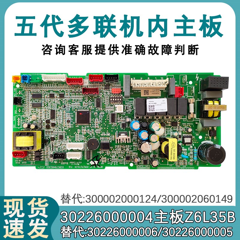 适用于格力多联机空调主板30226000004 30226000006 300002060149