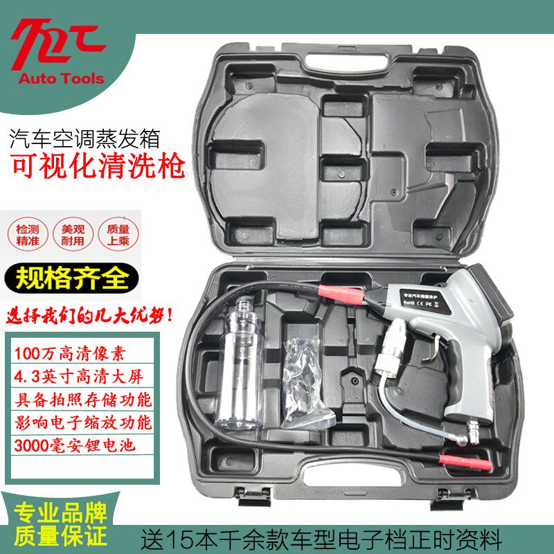 汽车空调清洗工具 蒸发箱可视清洗设备多功能内窥镜空调清洗液