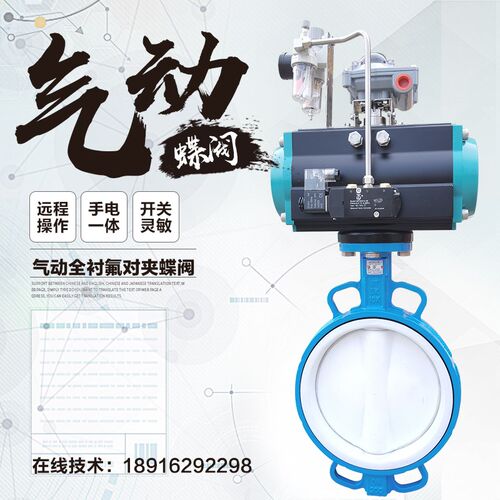 气动衬氟蝶阀DN200对夹工业化工废水耐酸碱防腐防爆切断阀门D671F