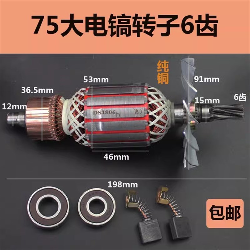 适配金凤凰65/75/80/85/95大电镐转子6齿装机配件 电机 精品 铜线