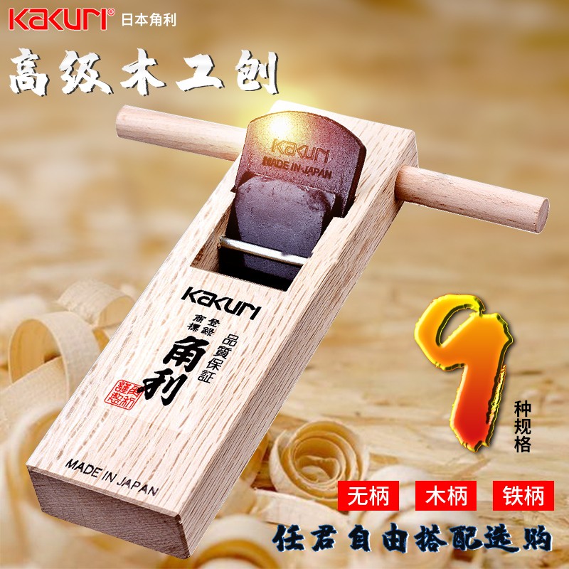 进口日本角利木工刨DIY木匠木工工具鲁班刨平刨角刨小刨刨刀刨子