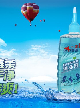 自行车链条清洁剂 链条清洗液 专业链条清洗装备不腐蚀链条
