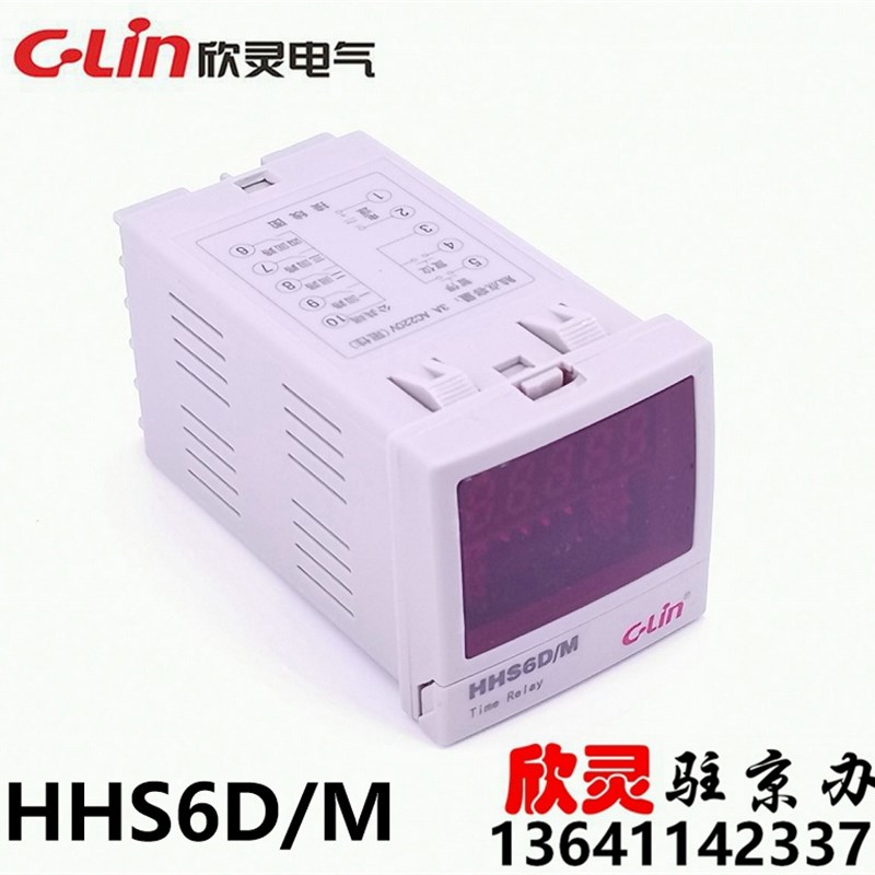 C-Lin欣灵四路时间继电器HHS6D/M多回路时间继电器 四路控制器