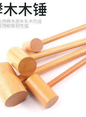 小木锤子玩具儿大号工具锤安装锤实木儿童敲打积木小木槌榔头道具