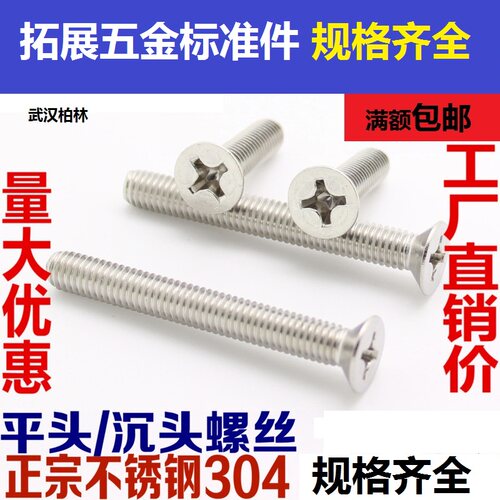 M4 304不锈钢十字平头螺丝加长沉头螺丝钉M45 6 8 10 12 14-100