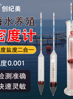 高精度密度计盐度计海水养殖比重计水族鱼缸咸度计表温度计测盐器