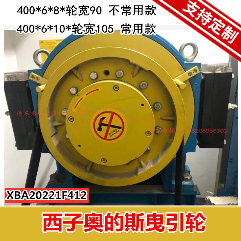 西子奥的斯电梯曳引轮富沃德XBA20221F412主机轮400*6*10导向轮