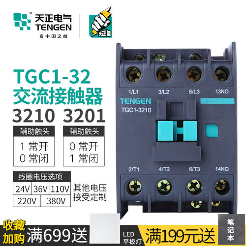 天正电气 TGC1-3210/01/11交流接触器40A三相220/380/110/36/24V