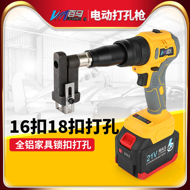 百马锂电打孔枪铝型材断桥铝门窗角码冲孔枪锁扣全铝家具18板16板