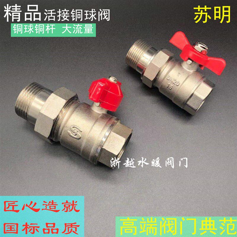 苏明黄铜球阀开关内外丝活接球阀门4分6分DN15 20自来水暖气开关