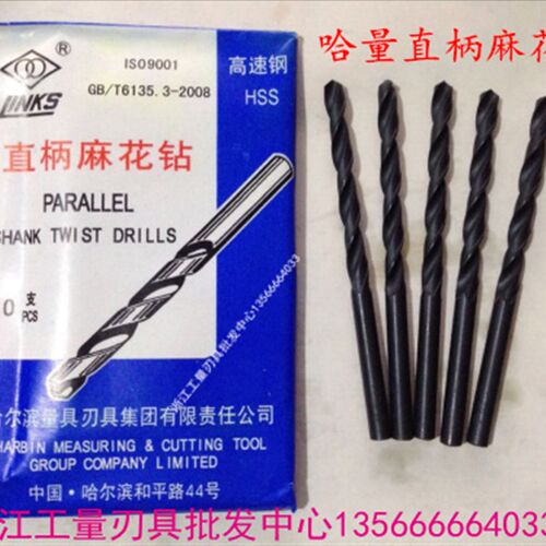 正宗哈尔滨/哈量直柄麻花钻 直柄钻头 0.8-14mm 规格齐全 特价