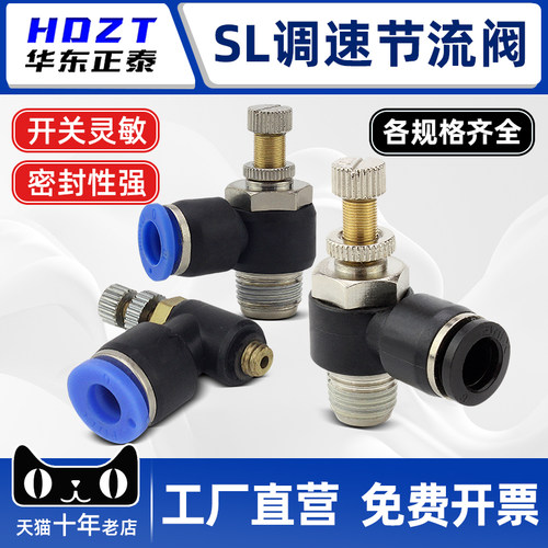 气动气管快速接头节流阀SL8-02调节阀门可调气缸SL6-M5 6-0110-03