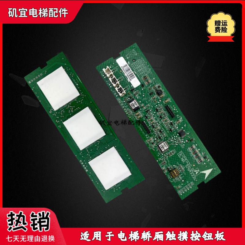 适用迅达3300电梯触摸式轿厢按钮板 57635623 57642911 57643331