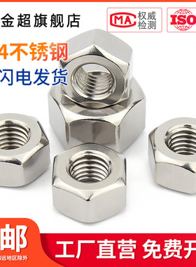 304不锈钢8.8级化工螺母HG20634重型SH3404石化用六角螺母M12-M36