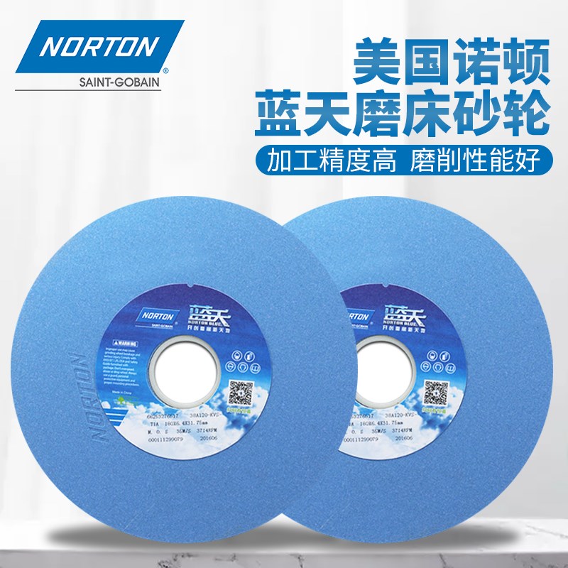 美国NORTON诺顿砂轮白刚玉磨床砂轮片圣戈班蓝天沙轮205*20*31.75