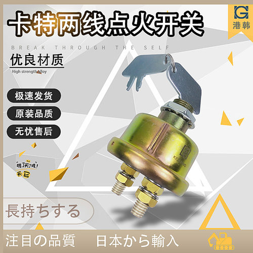 CAT120/312/200/320/B/C点火电源启动器两线