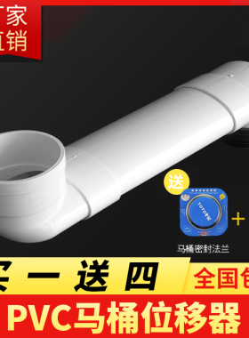 PVC马桶移位器坐便器 扁管配件加长可调节座厕便器下水管道不挖地