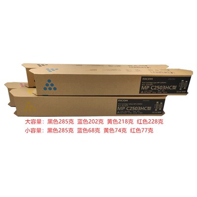 原装 理光MPC2503LC粉盒 C2003 C2011 C2004 C2504 SP 碳粉 墨粉