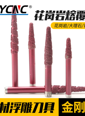 花岗岩浮雕熔覆刀多层复合金刚石刀头烧结钎焊刀数控石材雕刻机刀