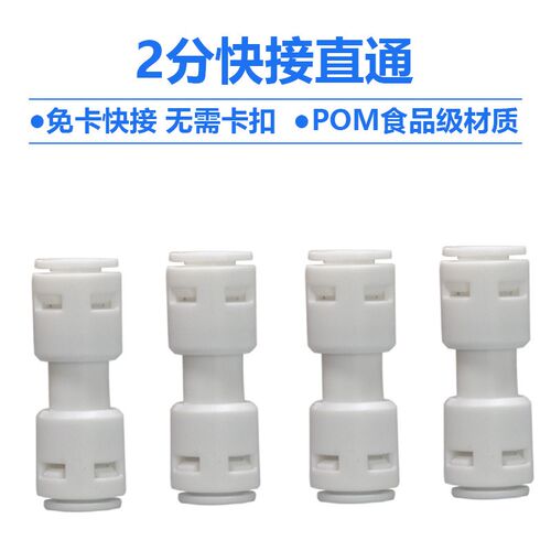 净水器直通接头纯水机异径变径快接免卡扣直通2分3分三分转2分
