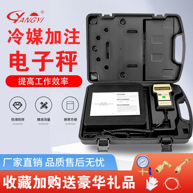 阳一精度电子秤空调冷媒R410a R22 R134A加液制冷剂 定量加氟