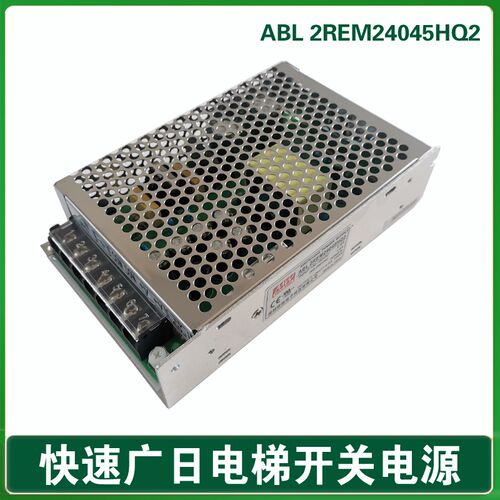 ABL 2REM24045HQ2江南快速电梯开关电源4.5A广日电梯源24V电源