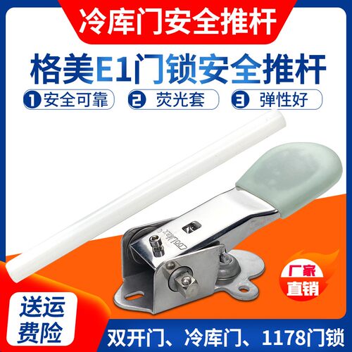 格美COOLMAX冷库门不锈钢安全推杆CM-1178-E1逃生把手内开门器
