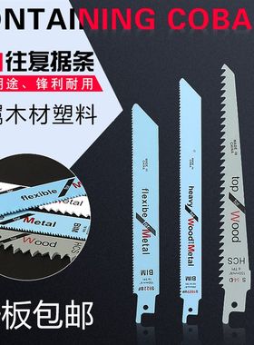 往复锯条 马刀锯 金属加长 木工铝用粗齿细齿曲线锯片手提电锯条