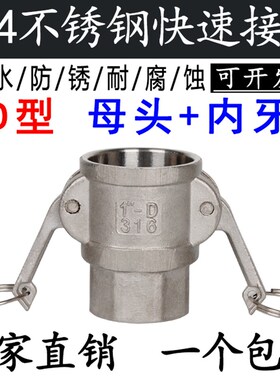 304不锈钢快速接头D型内丝卡扣扳把式母头油罐输油管水管快装接头