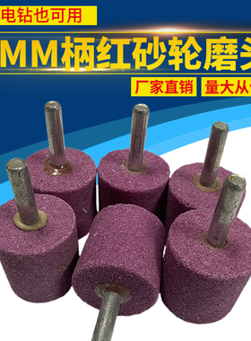 红刚玉电磨头6mm柄砂轮火石仔打磨金属抛光PA铬刚玉陶瓷砂轮磨头