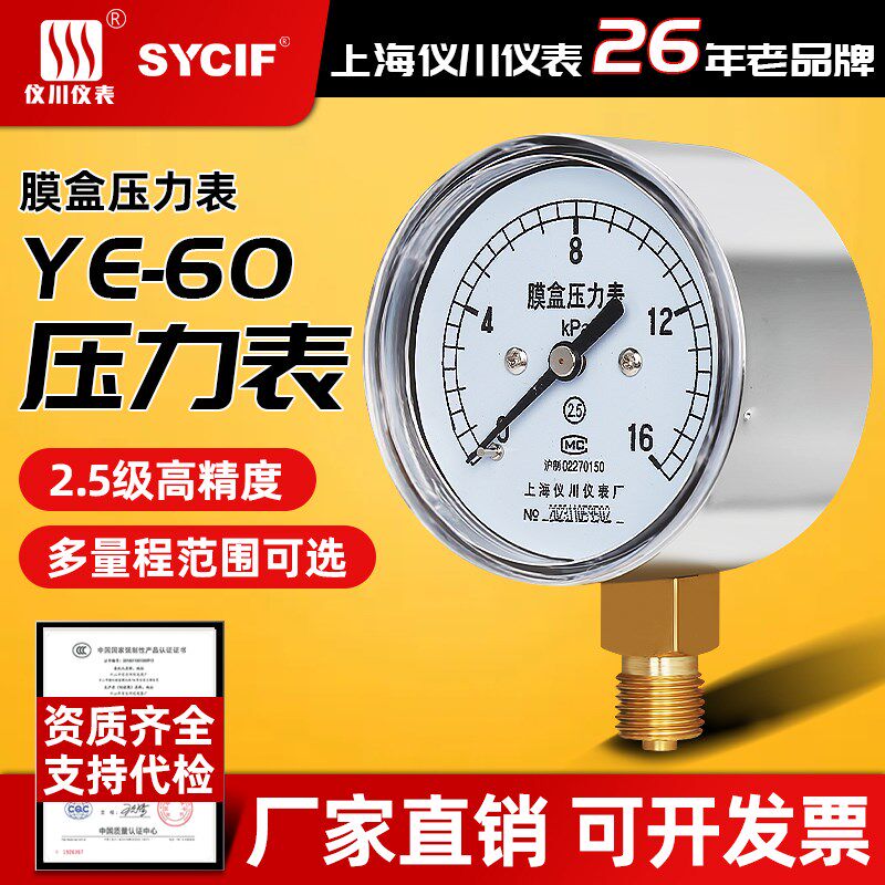 上海仪川仪表膜盒压力表YE60天然气工程微压低压测压表千帕表