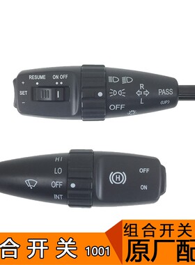 适用解放天V悍V原厂配件青岛龙v途V大灯雨刷组合开关总成带巡航