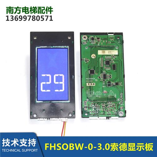 FHSOBW-0-3.0帝奥外呼显示板DA9000ES索德系统梅轮电梯外呼显示板