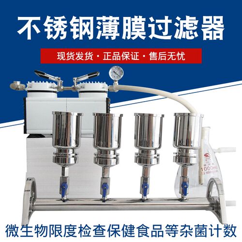 DBM不锈钢薄膜过滤器三联杯式微孔滤膜无菌检查溶剂抽滤限度仪