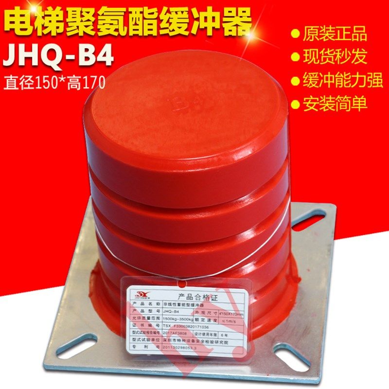 电梯聚氨酯缓冲器 JHQ-B4骄杨缓冲胶垫 150X170 电梯配件厂家直销