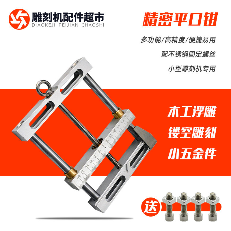 雕刻机专用4寸精密平口钳木工浮雕高精度台虎钳镂空雕刻超薄台钳