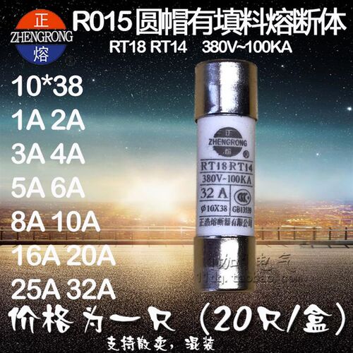 正品正浩 RT18-32 RO15 R015 RT14 AM2 10*38 保险丝 熔芯 芯子