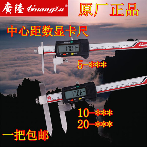 桂林广陆数显中距卡尺中心距数显卡尺5-150 5-200 5-300 10-300