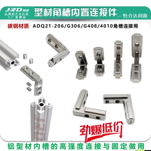 ADQ21/31-206/G306/G408/4010浇铸角槽连接件型材内置固定连接件