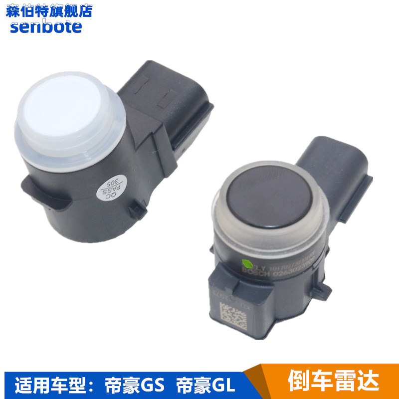 适用吉利帝豪GS 帝豪GL 后保险杠倒车雷达 后杠传感器 探头配件