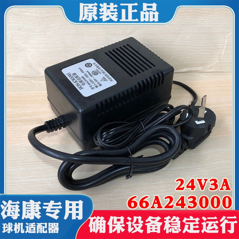 原装海康威视高速球机电源66A243000A海康球机电源24V3A正品保障